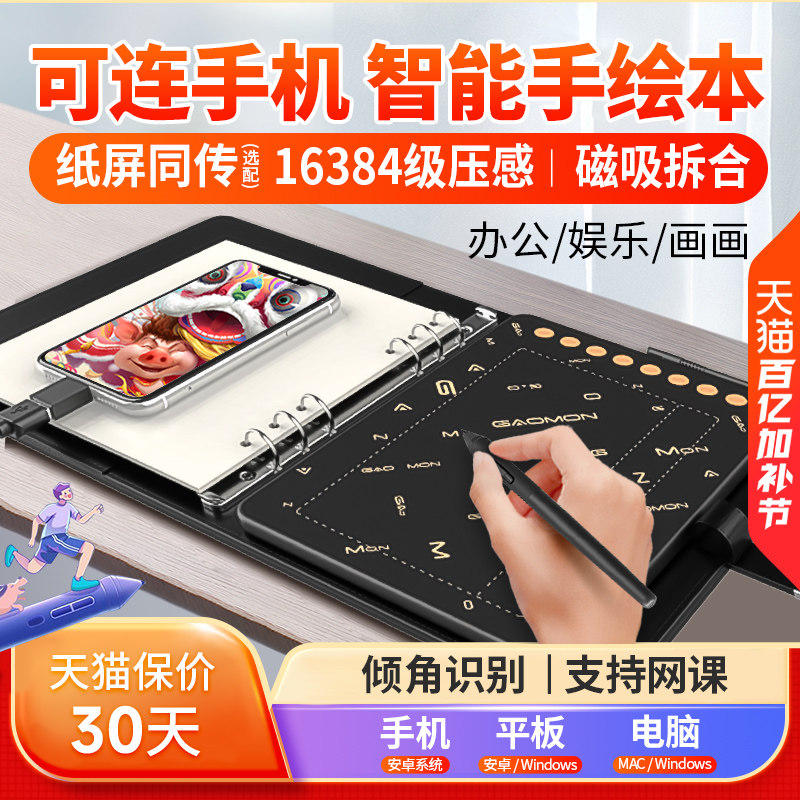 高漫M5可连接手机手绘板电脑绘画板电子绘图写字智能手写本数位板