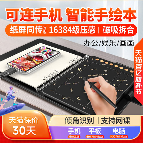 高漫M5可连手机数位板电脑手绘板
