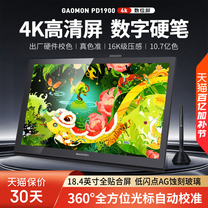 高漫PD1900(4K)数位屏手绘屏电脑绘画写字手写屏绘图屏液晶数位板