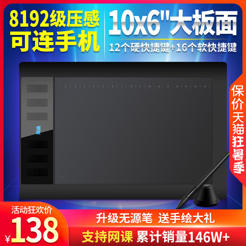 高漫1060PRO数位板手绘板电脑绘图手写板字可连接手机电子绘画板_虎窝淘