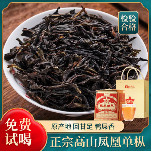 官方推荐潮州原产鸭屎香凤凰单枞