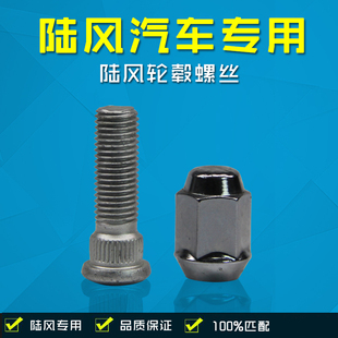 适用陆风X2X5X7X8X6X9风华风尚轮胎螺丝螺帽轮毂螺杆螺栓