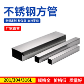304不锈钢方管矩形管不锈钢扁管不锈钢方管型材支持定制一米 包邮