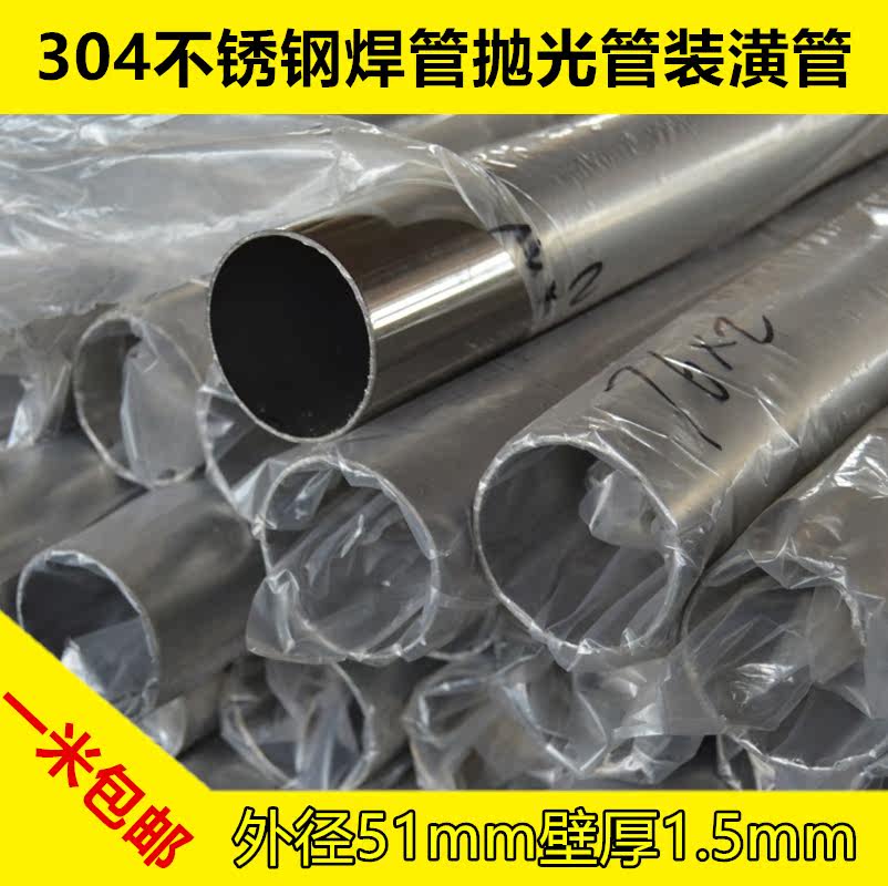 304不锈钢管外径51mm壁厚1.5mm足厚镜面抛光圆管焊管装饰管装潢管|msdalam kategori bahan binaan asas, paip air, tiub keluli tahan karat/Fitting - dari Buy2taobao.com untuk memberikan perkhidmatan ejen Taobao profesional membeli