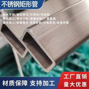 不锈钢矩形管拉丝亮面毛坯方管扁管型材304不锈钢方管支持零切mm