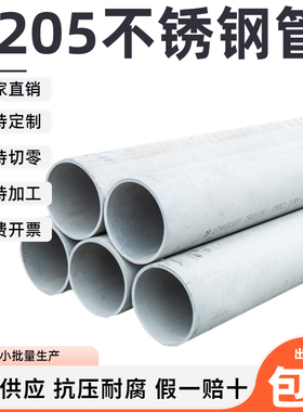 2205不锈钢管工业管无缝管厚壁管2057小口径管双向不锈钢管可切零