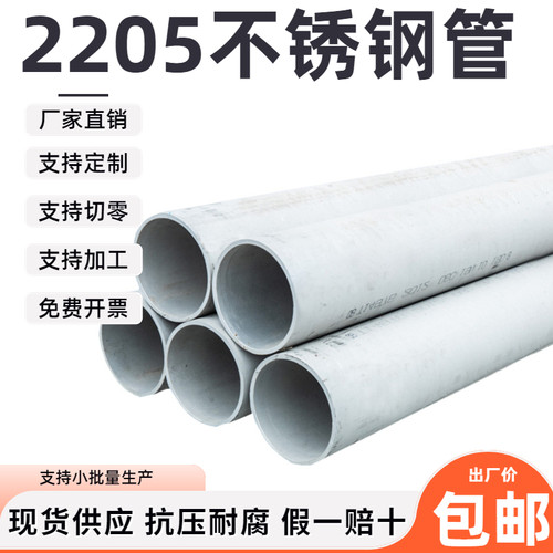 2205不锈钢管耐腐蚀零切