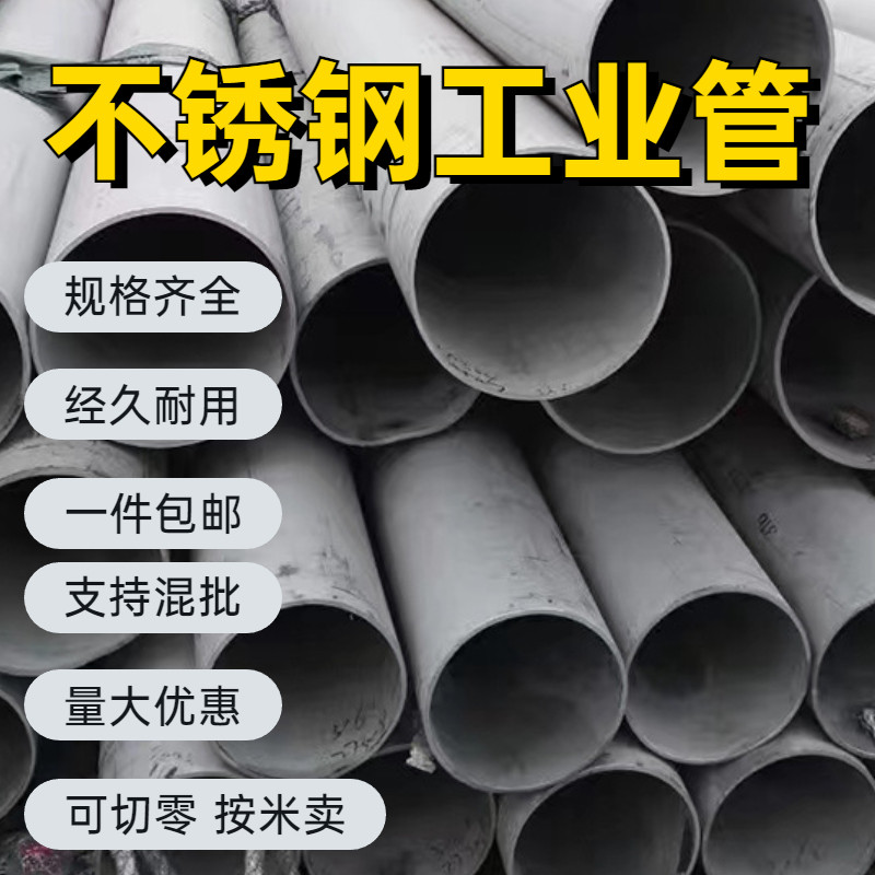 不锈钢工业管304厚壁无缝管空心圆管零切工业管不锈钢管激光切割