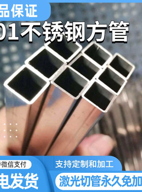 201不锈钢方管材料型材货架方管支架扁方管方通60*60方管方刚方管