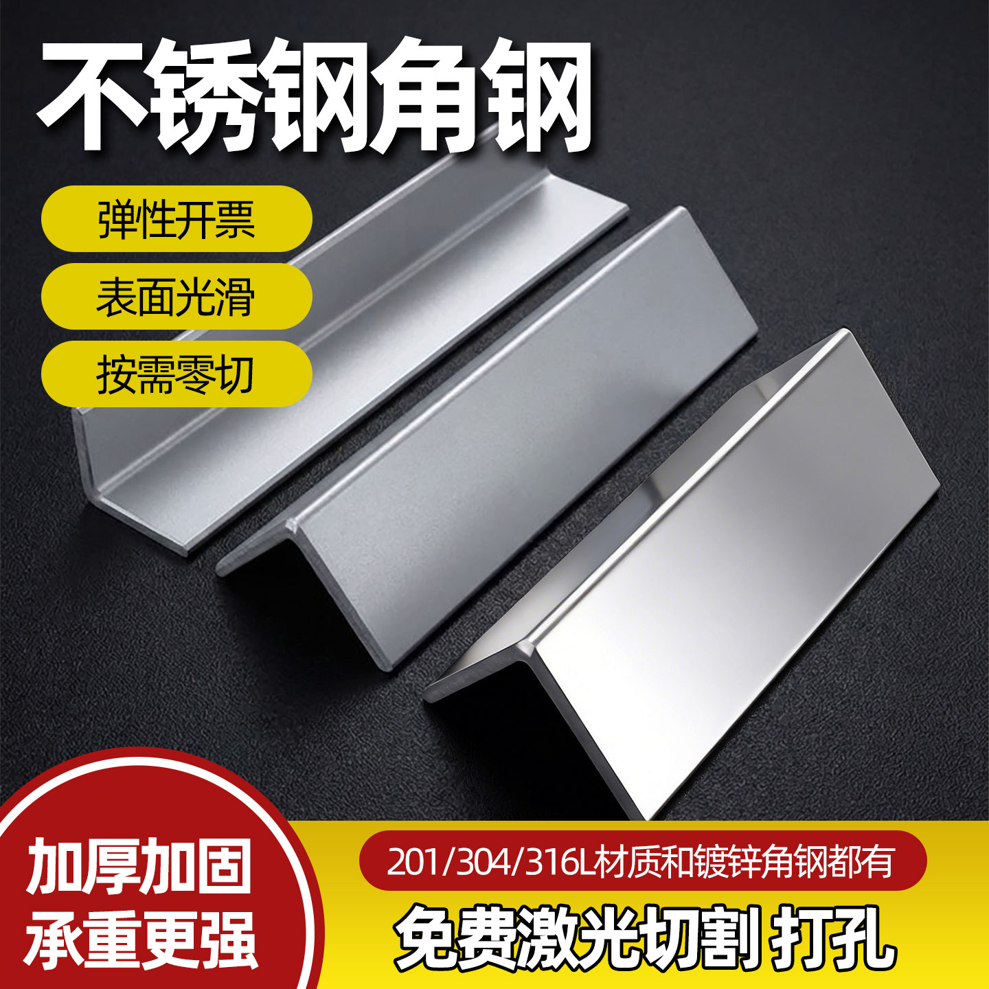 不锈钢角钢激光零切冲孔焊接图片