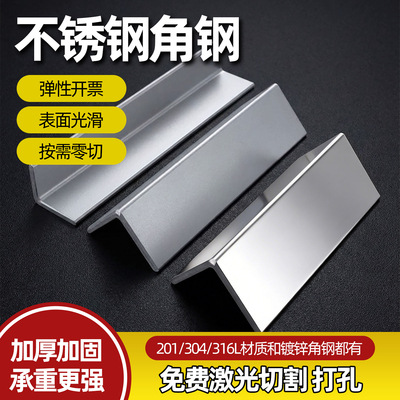 不锈钢角钢激光零切冲孔焊接