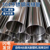 304不锈钢无缝管304卫生管不锈钢无缝精密管精拉管内外光亮无缝管