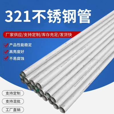 321不锈钢管无缝管可零切