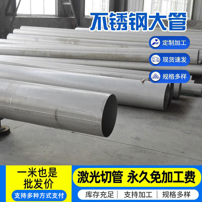 大口径304不锈钢管薄壁管内外光亮排水管卫生焊管烟筒下水管零切