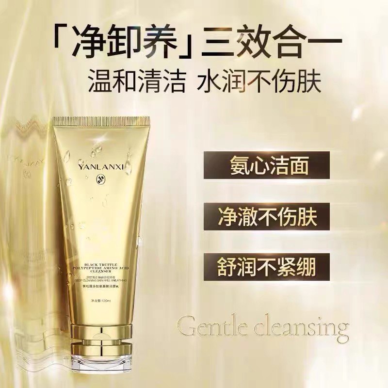 燕兰熹黑松露多肽氨基酸洁面乳 清洁控油卸妆敏感肌可用 官网正品