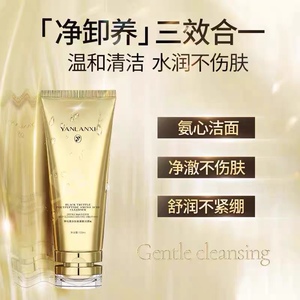 燕兰熹黑松露多肽氨基酸洁面乳 清洁控油卸妆敏感肌可用 官网正品