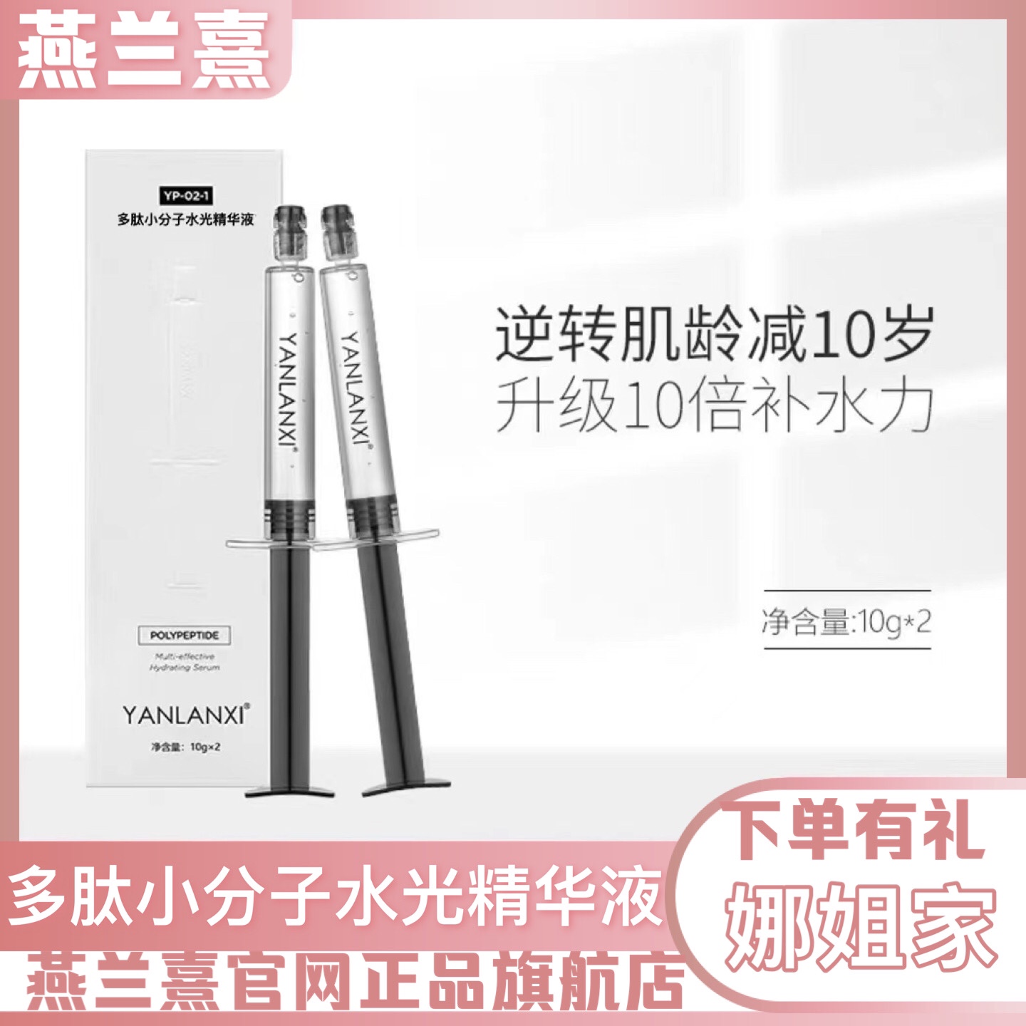 燕兰熹香港小分子多效水光原液