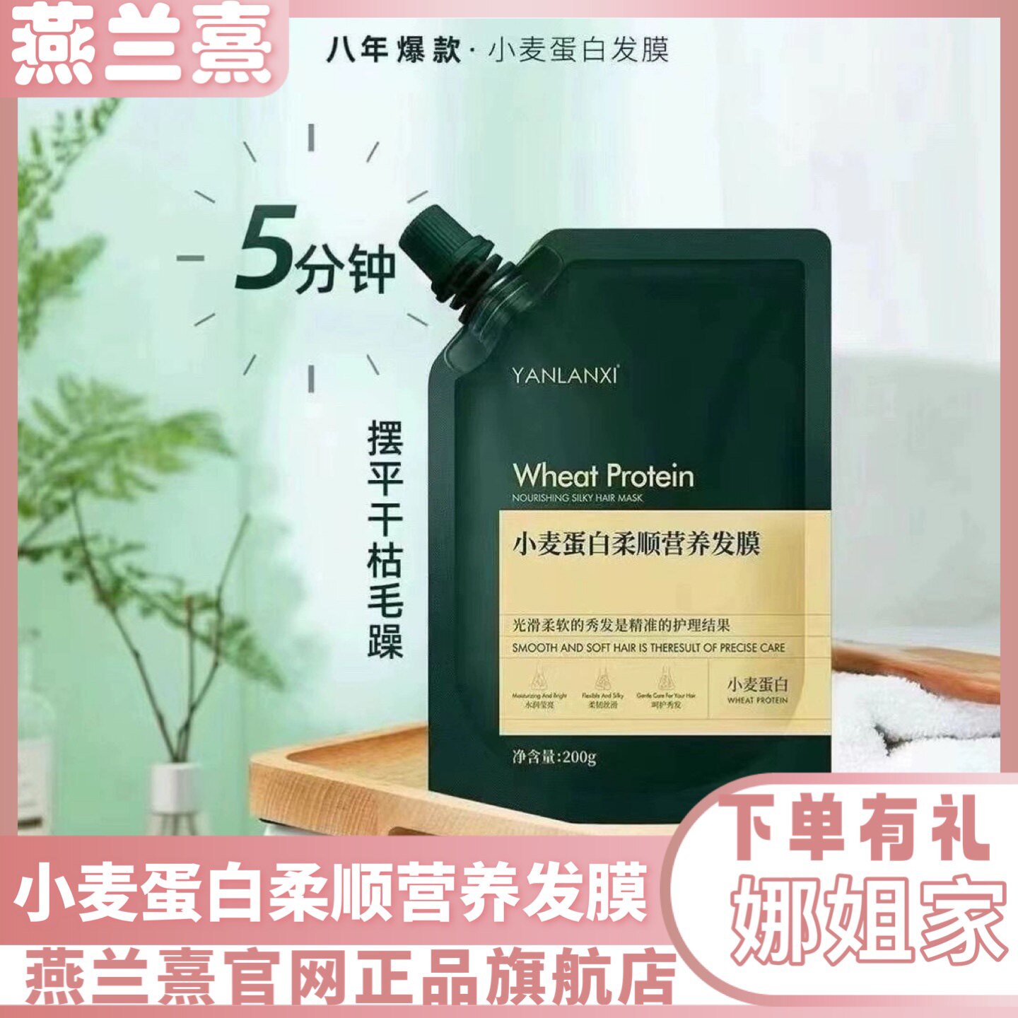 燕兰熹小麦蛋白柔顺营养发膜顺滑滋润不掉发多效修护毛躁官网正品