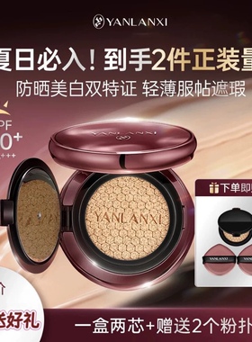 燕兰熹美白防晒气垫BB霜遮瑕持久不脱妆防水防汗提亮养肤官网正品
