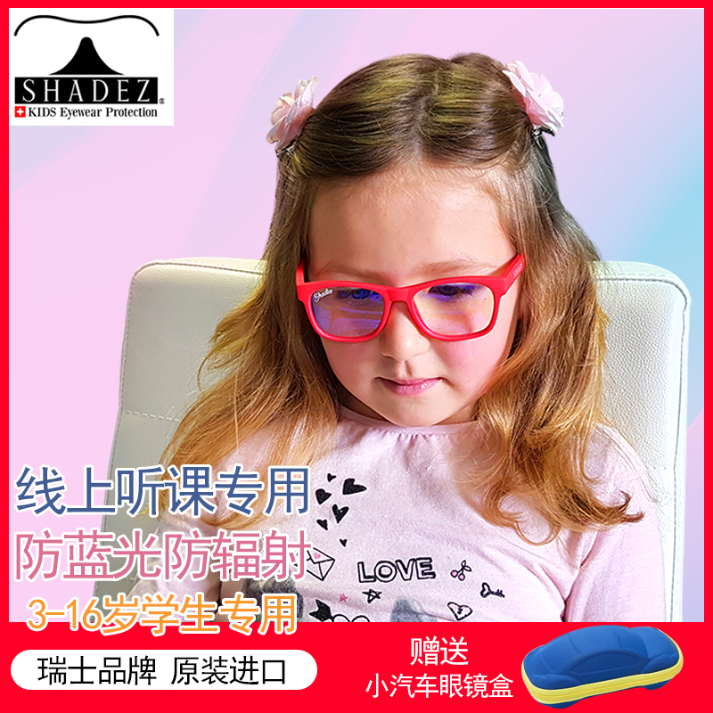 瑞士SHADEZ防藍(lán)光眼鏡兒童青少年成人護(hù)目鏡電腦手機(jī)屏幕防輻射輕