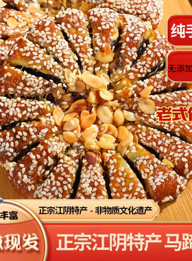 正宗江阴特产马蹄酥松子核桃豆沙月饼芝麻烧饼酥饼传统高档糕点心