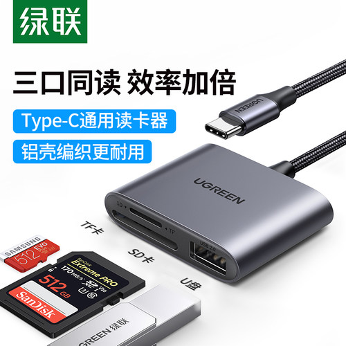 绿联typec高速读卡器多功能