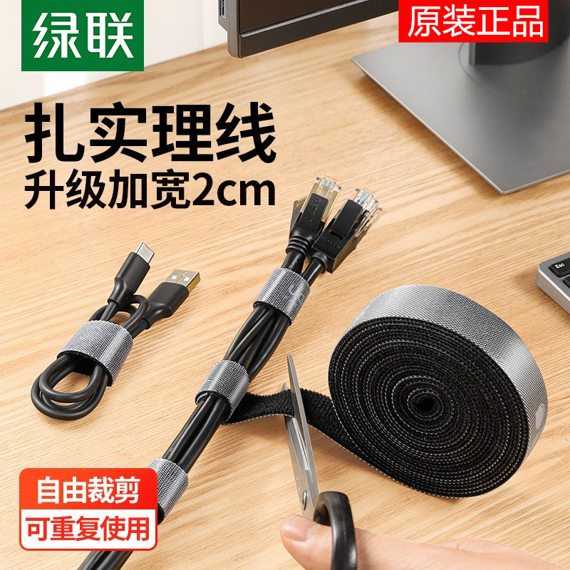绿联理线器数据线收纳电脑魔术贴