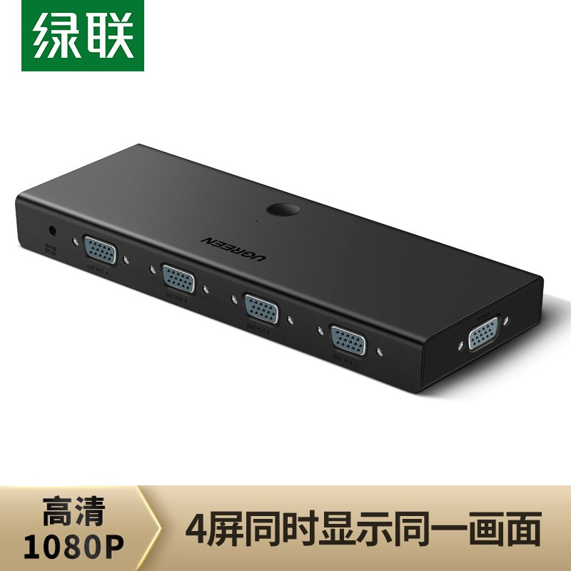 绿联 vga分配器一进四出电脑显示器高清视频同屏同步切换器投影仪