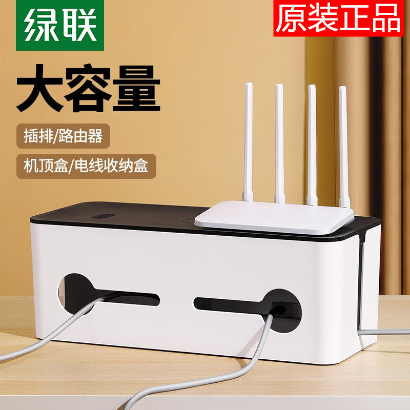 绿联排插座收纳盒wifi路由器收纳盒充电源线视柜机顶盒桌面集线盒