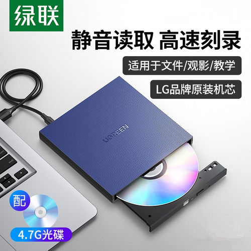 外置光驱盒dvd刻录机绿联