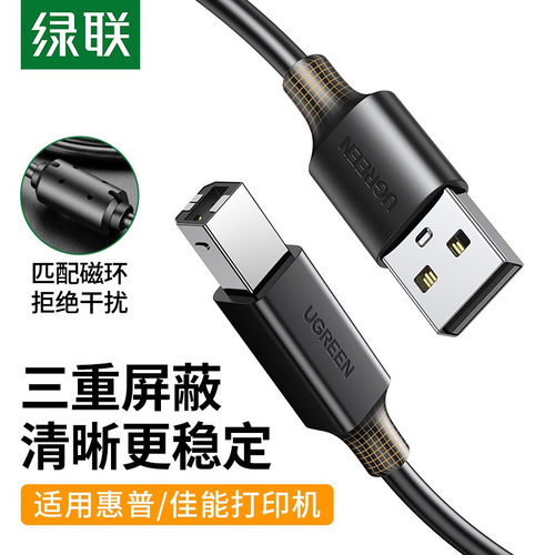 绿联USB2.0打印机数据线电脑延长