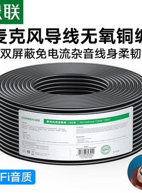 绿联 AV160麦克风话筒线卡农音箱功放屏蔽降噪m纯铜音频信号双芯