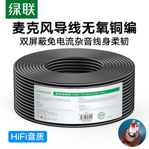 麦克风话筒线绿联音频信号双芯