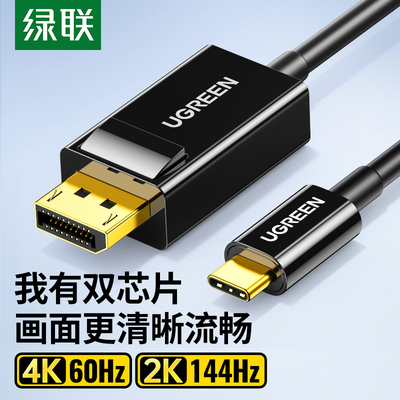 绿联Type-C转DP1.2线外接转换器