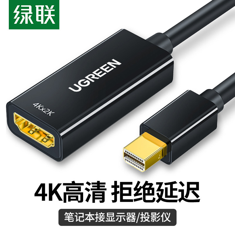 hdmi转换器绿联minidp转hdmi