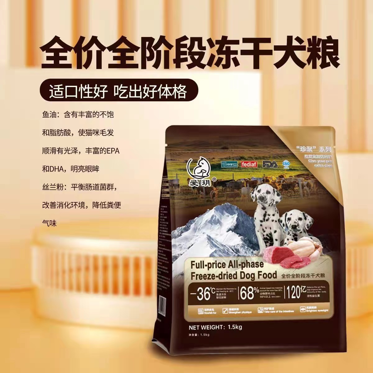 爱玥冻干粮珍聚益生菌