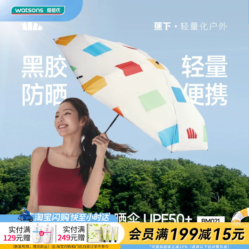屈臣氏蕉下五折黑胶防晒伞隔热