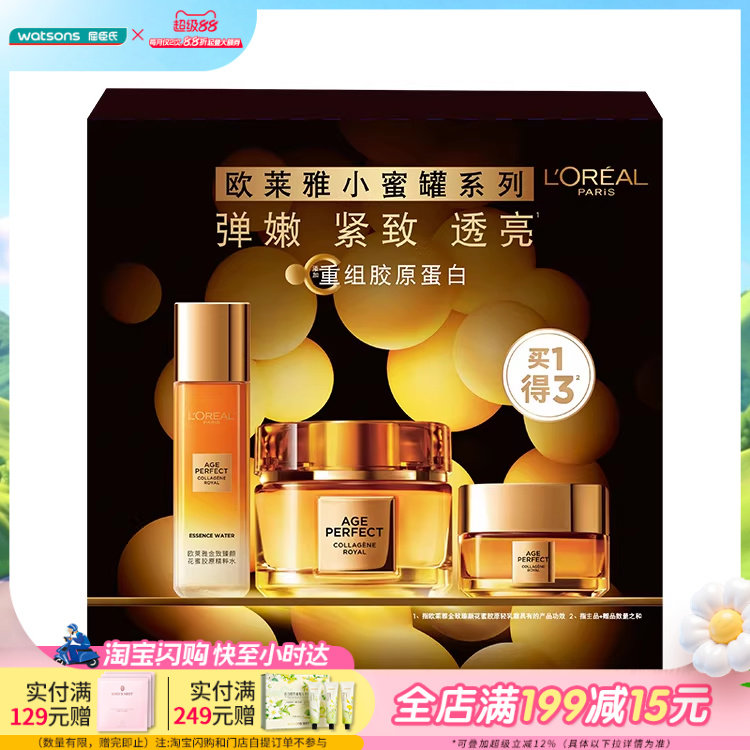 屈臣氏欧莱雅小蜜罐轻乳霜套装护肤套包(乳霜60+水65+面霜30)