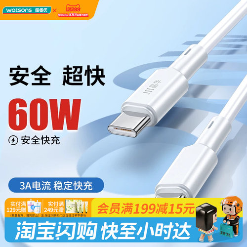 屈臣氏JH晶华20W60WTypeC/LightningPD快充稳定苹果安卓充电1米