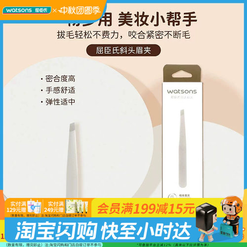 屈臣氏眉夹镊子化妆工具
