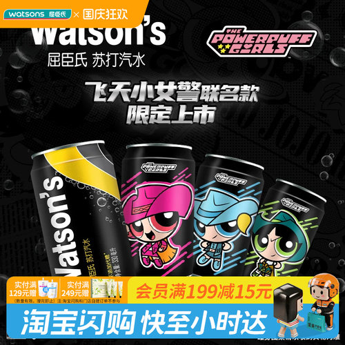 国庆中秋送礼屈臣氏苏打汽水原味柠檬草莫吉托汤力水小黄人联名