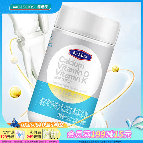 屈臣氏K-Max康麦斯康恩萃钙维生素D维生素K软胶囊1.2g/粒×100粒