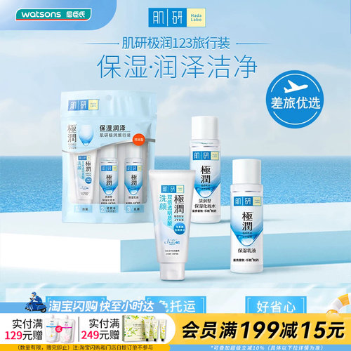 肌研清洁补水保湿滋润温和亲肤