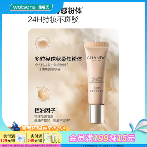 屈臣氏自然堂柔雾持妆粉底液5ml 油皮轻柔雾感粉体持妆小样便携