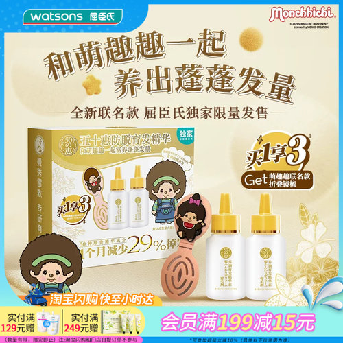 屈臣氏五十惠养润防脱精华素30ml×2送萌趣趣镜梳套装送官方正品