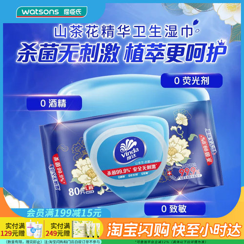 【屈臣氏】vinda维达卫生湿巾