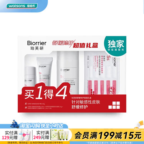 屈臣氏珀芙研舒缓修护超值礼盒(修护霜+水+洁面+精华)官方正品