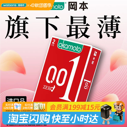 屈臣氏冈本001安全套聚氨酯避孕套2片装5片装乳胶过敏用官方正品