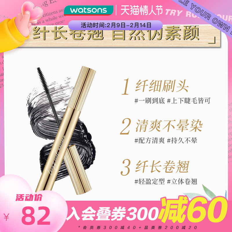 屈臣氏骨胶原净萃妆颜纤长睫毛膏持久纤长睫毛膏不易晕染自然卷翘