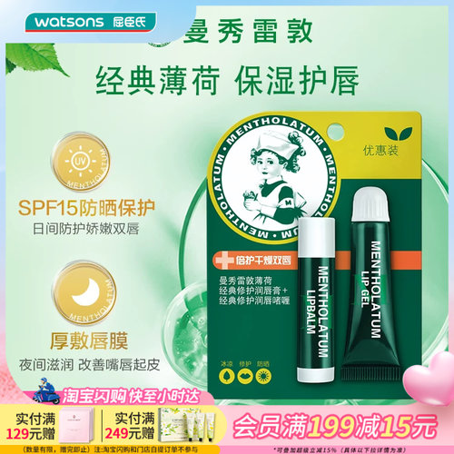 曼秀雷敦薄荷润唇啫喱